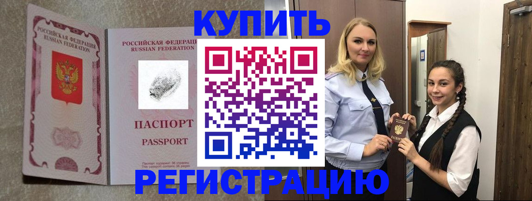 временная регистрация для школы в Ленске