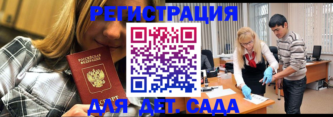 прописка 2025 в Ленске