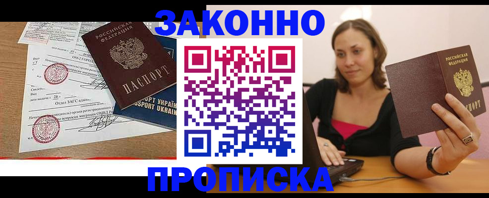 временная прописка в Ленске