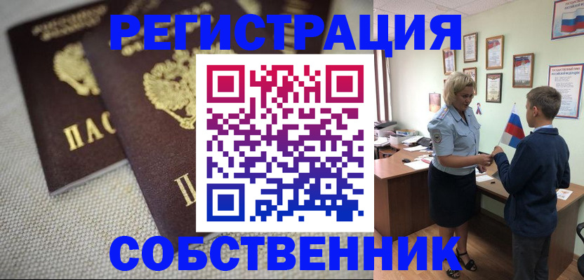 временная регистрация в Ленске