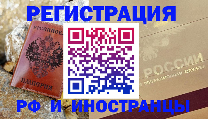 временная регистрация 2025 в Ленске