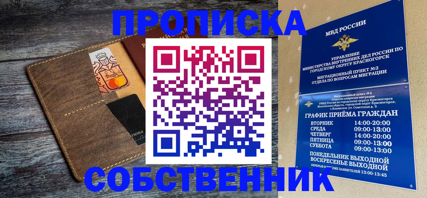 временная регистрация надежно в Ленске